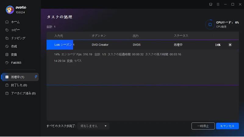 DVDの作成開始