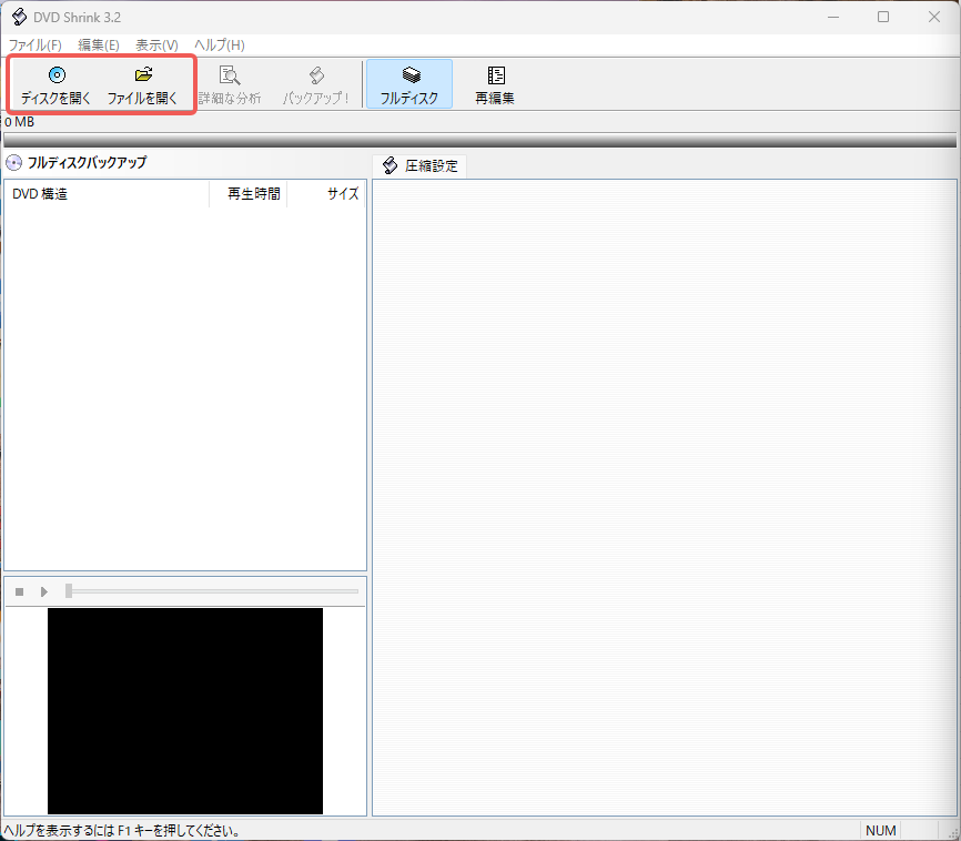 圧縮したいDVDをロードする