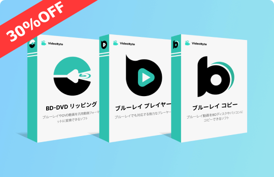 BD30パーオフバンドル