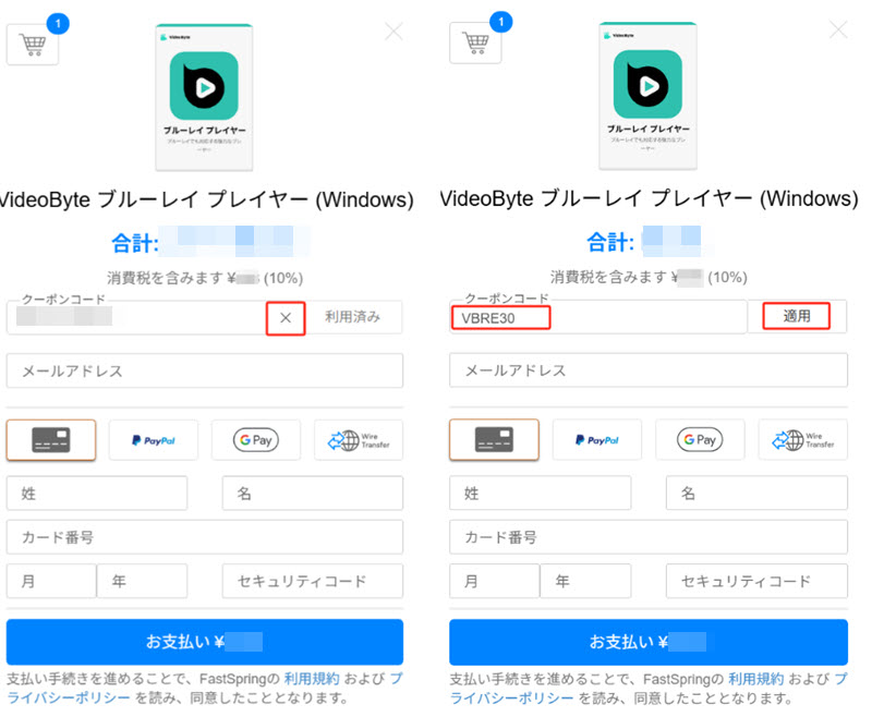 クーポンコードの使い方