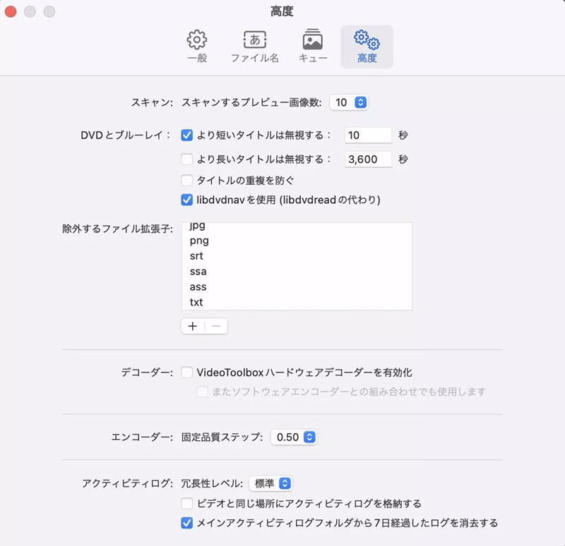HandBrake Mac版の設定メニュー