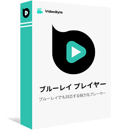 VideoByte ブルーレイ プレイヤー