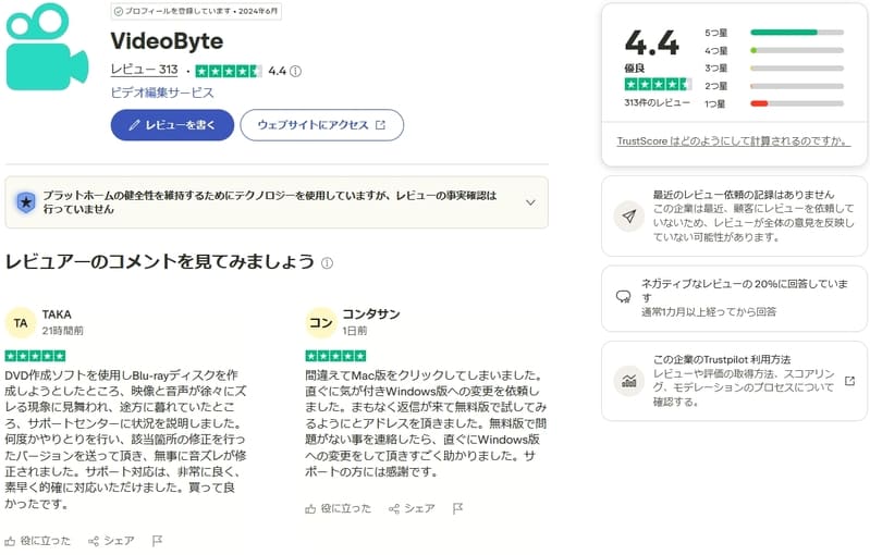 Trustpilotからの評価