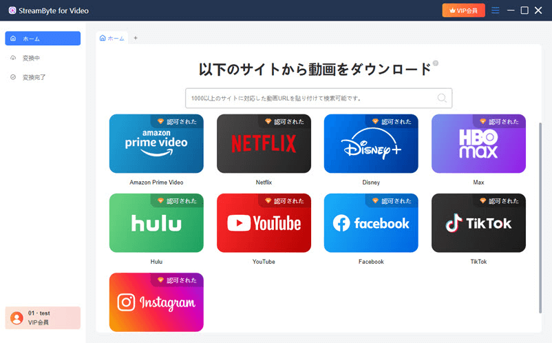 Netflix対応サービスを選択