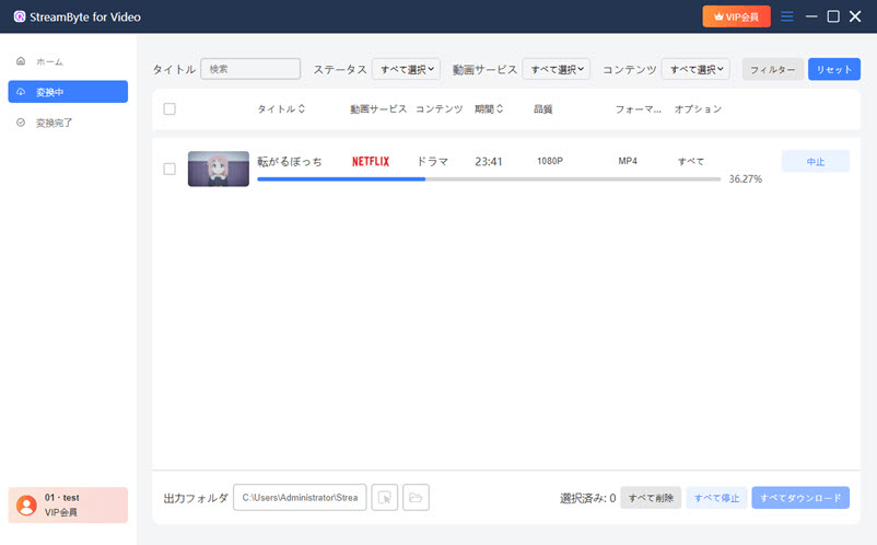 ダウンロード開始