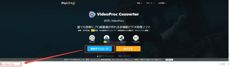videoproc無料ダウンロード