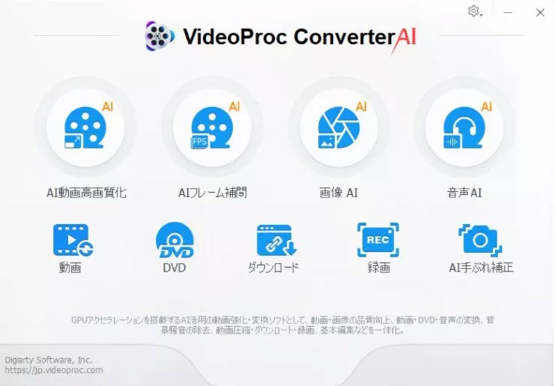 videoprocソフトホームページ