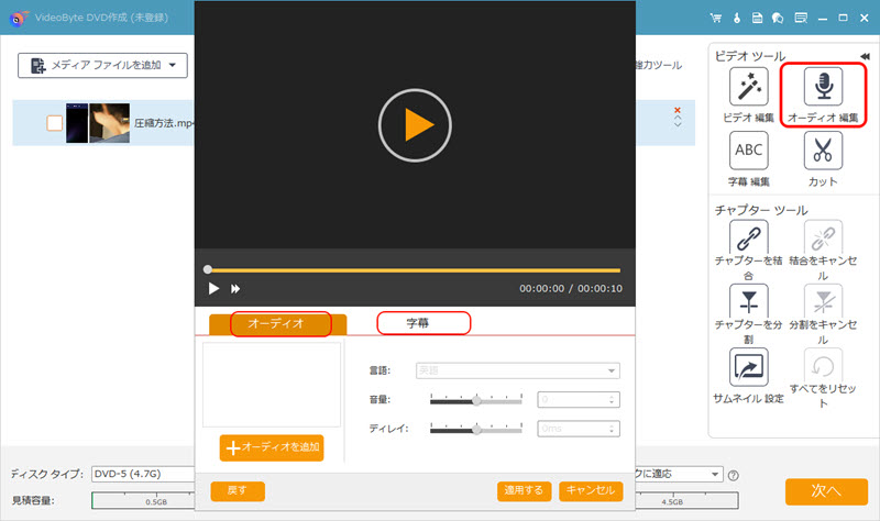 オーディオツール