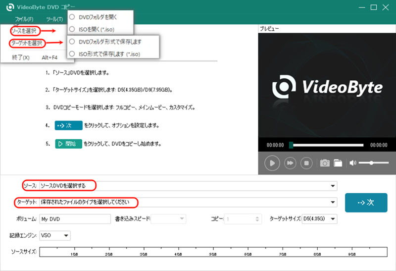 ソース・ターゲットを選択