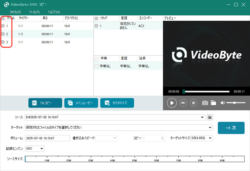 フルディスクコピーモード
