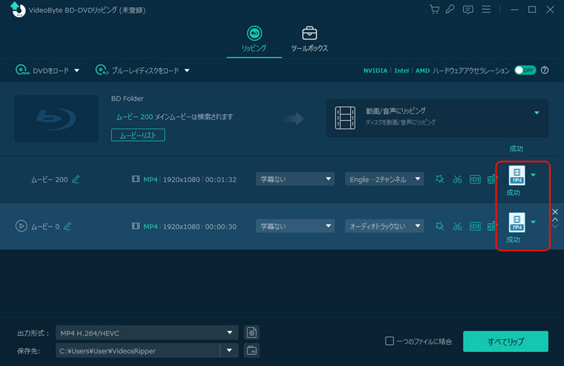 リッピング完了