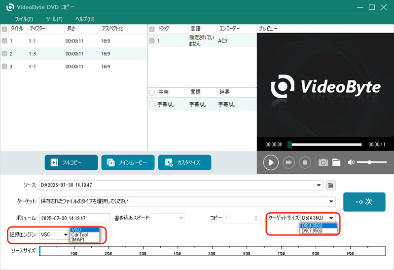 サイズ・エンジンを変更