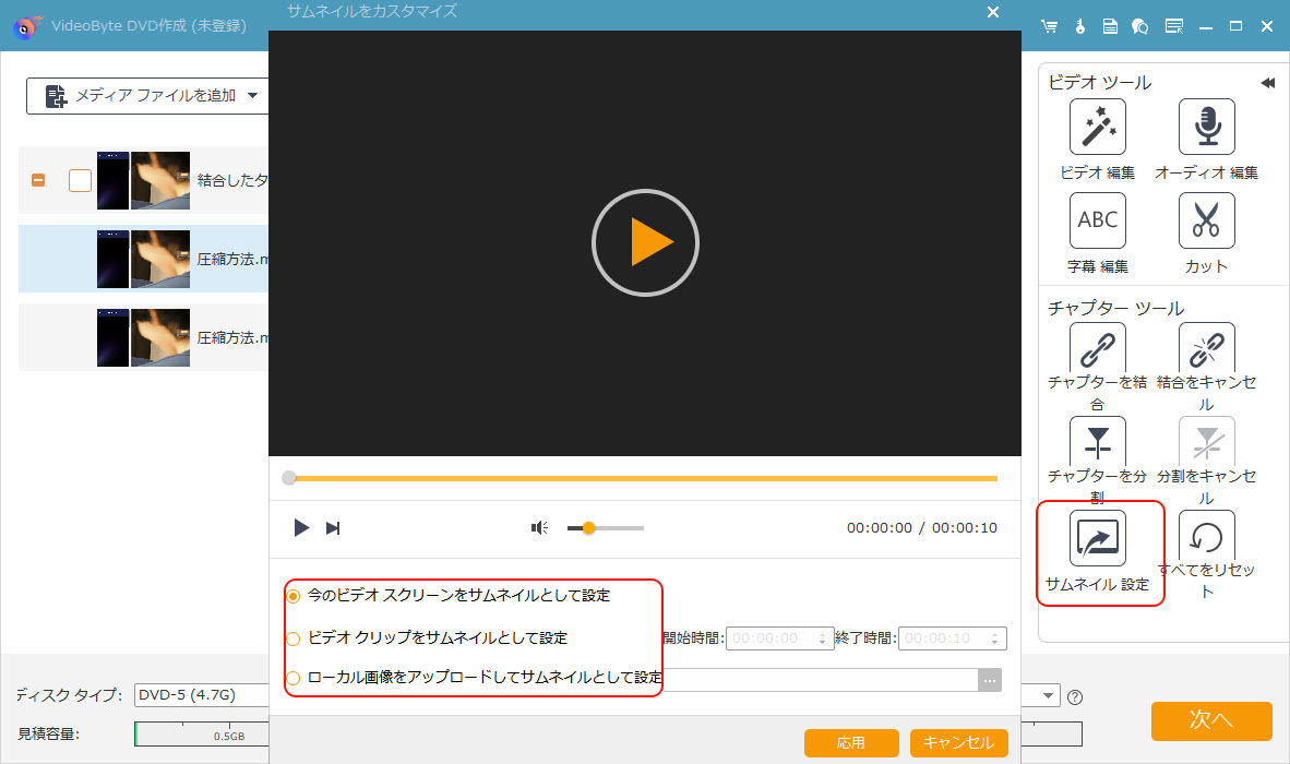 サムネイル設定
