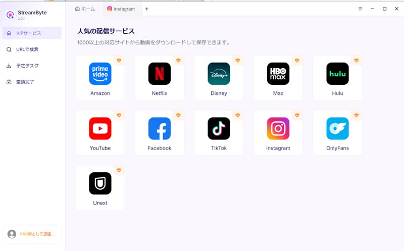 StreamByte for Videoの主画面