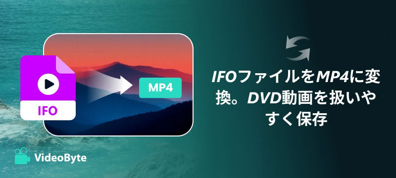 IFOをMP4に変換