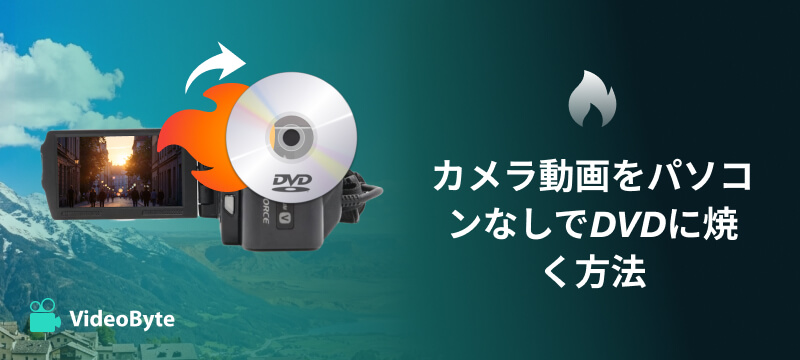 Victor Everio パソコン無しでDVD作成 保存版】ビデオカメラの映像をパソコンなしでDVDに焼く方法！自宅作業