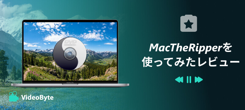 MacTheRipperを使ってみたレビュー