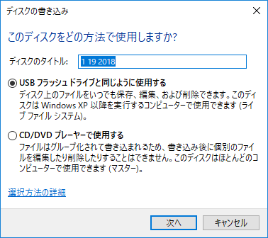 Windows10の標準機能でMP4ビデオをDVDに焼く
